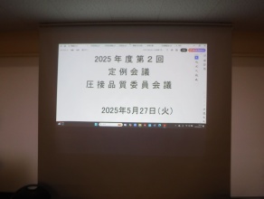 5月度品質会議