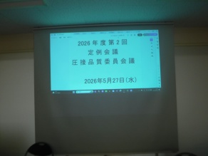 5月度品質会議 5月度品質会議