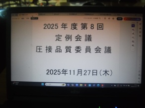11月度定例会議