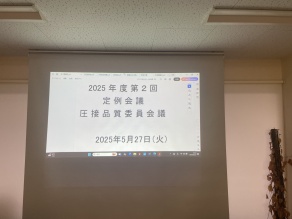5月度定例会議