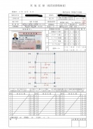 実施記録（超音波探傷検査）