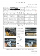 自主管理記録