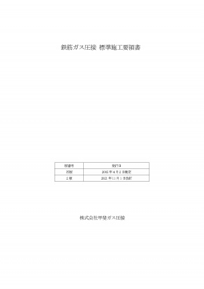 施工要領書　画像をクリックすると閲覧できます。