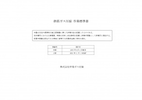 作業標準書　画像をクリックすると閲覧できます。