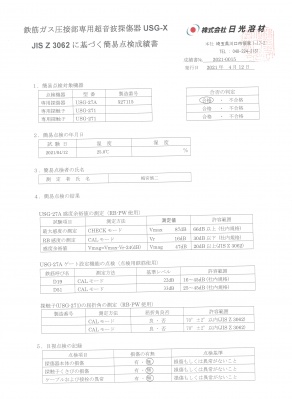 年次点検記録